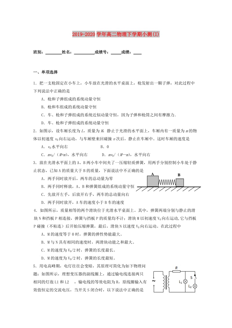 2019-2020学年高二物理下学期小测(I).doc_第1页