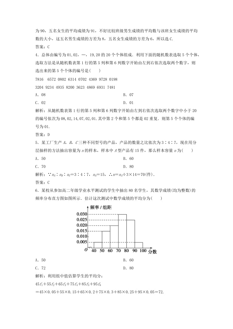 2017-2018学年高中数学 第二章 统计章末检测 新人教A版必修3.doc_第2页