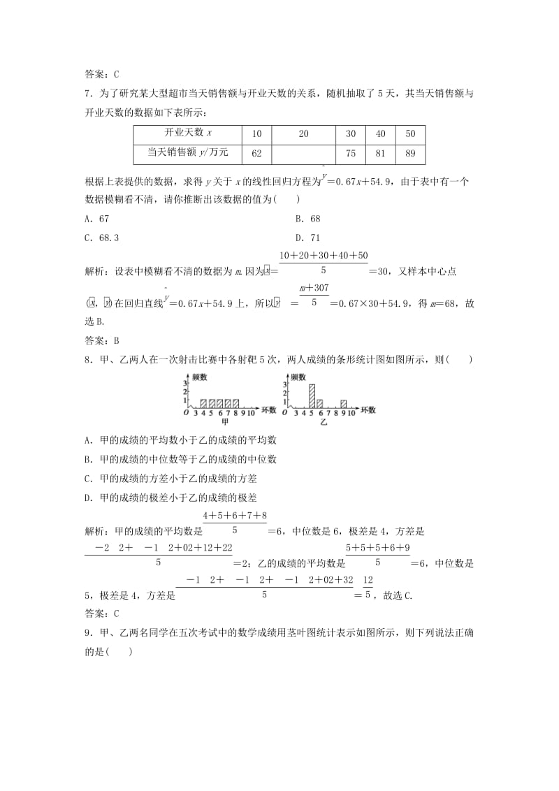 2017-2018学年高中数学 第二章 统计章末检测 新人教A版必修3.doc_第3页