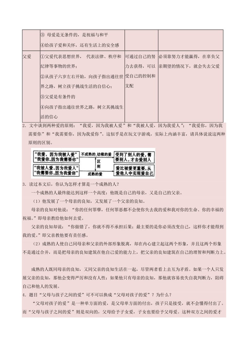 2017-2018学年高中语文人 专题09 父母与孩子之间的爱（含解析）新人教版必修4.doc_第3页