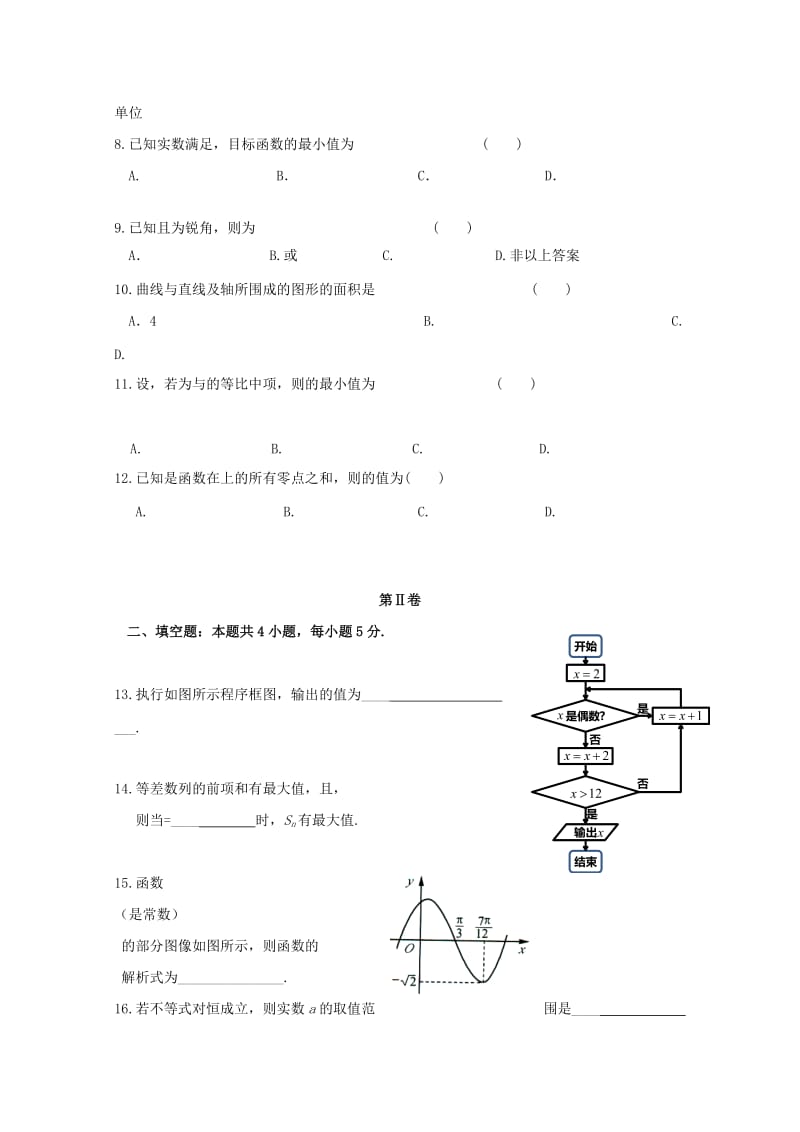 2019届高三数学上学期期中试题 理 (II).doc_第2页