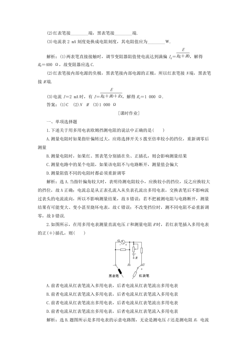 2018年高中物理 第4章 闭合电路欧姆定律和逻辑电路 第2节 多用电表的原理与使用随堂演练巩固提升 鲁科版选修3-1.doc_第2页