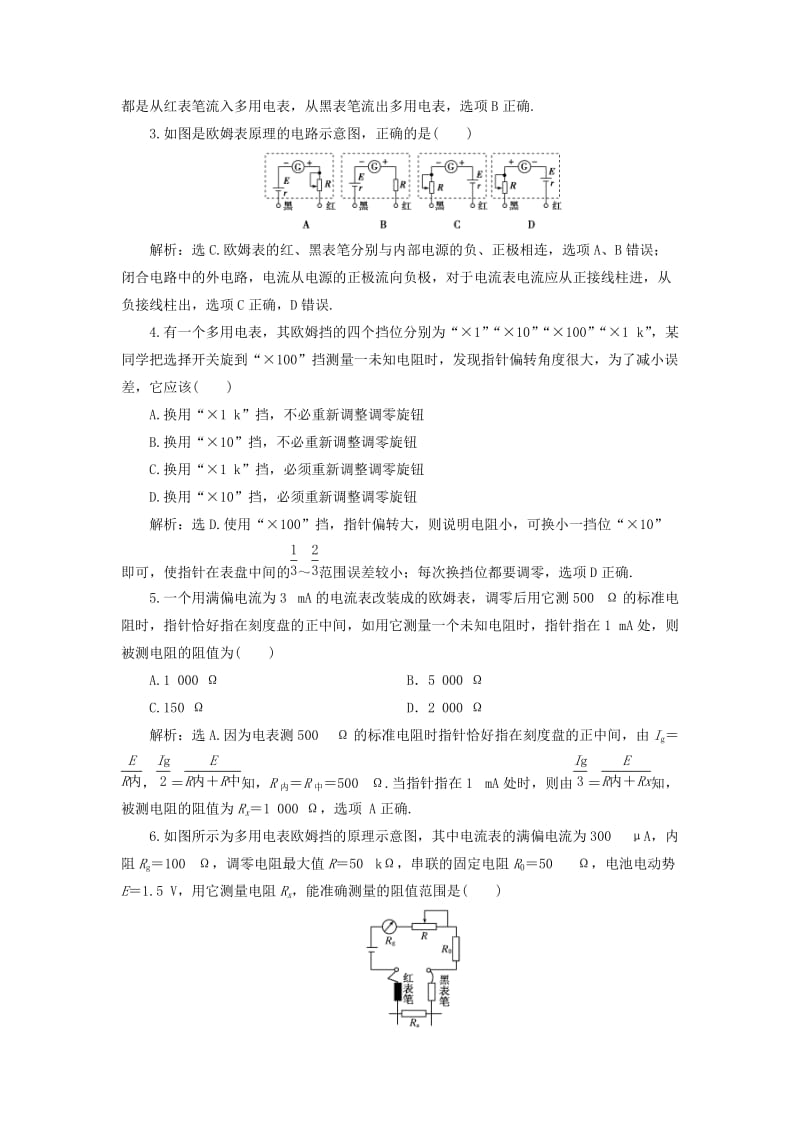 2018年高中物理 第4章 闭合电路欧姆定律和逻辑电路 第2节 多用电表的原理与使用随堂演练巩固提升 鲁科版选修3-1.doc_第3页