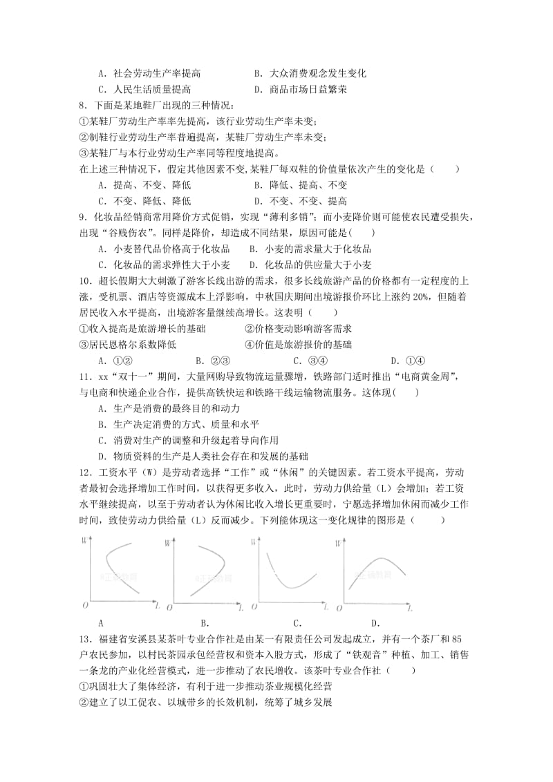 2019-2020学年高一政治上学期第四次周练试题.doc_第2页