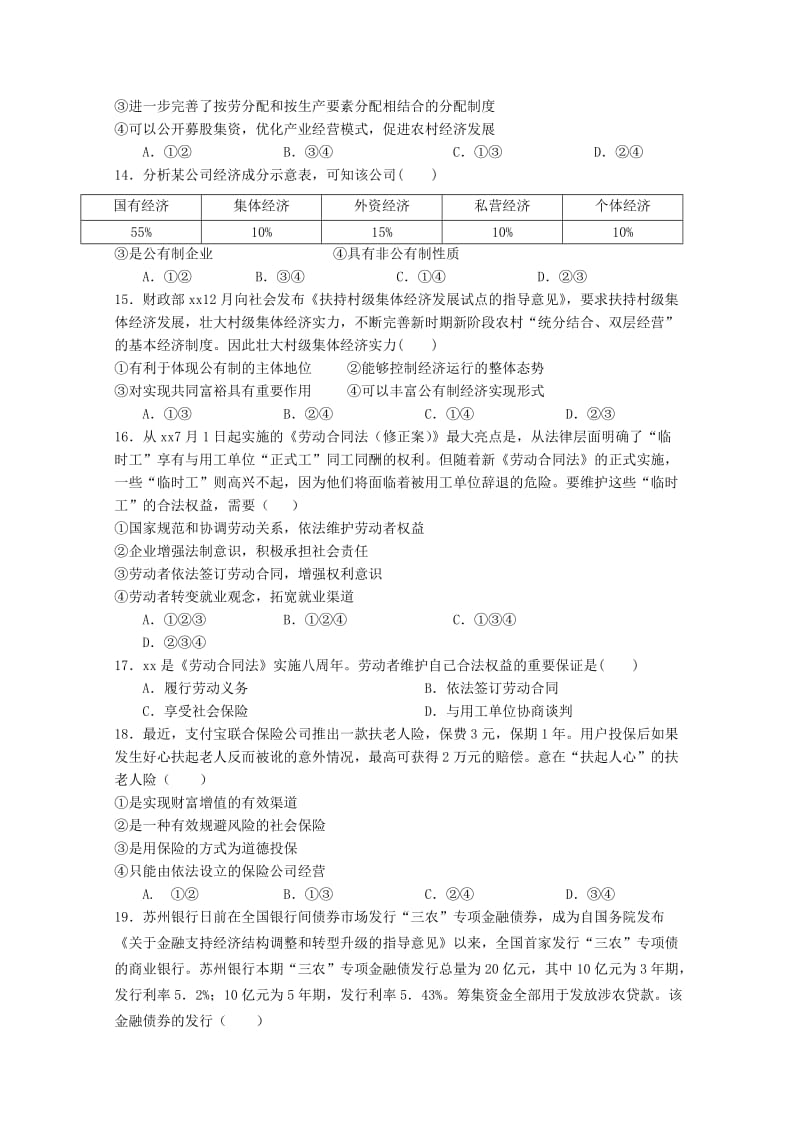 2019-2020学年高一政治上学期第四次周练试题.doc_第3页