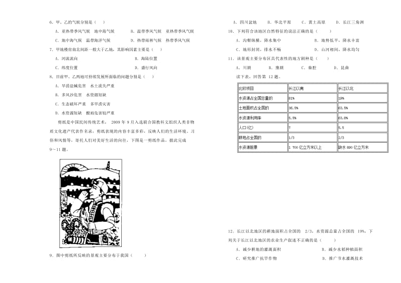 2018-2019学年高中地理之区域地理 第四单元 中国区域差异单元测试（二）新人教版.doc_第3页