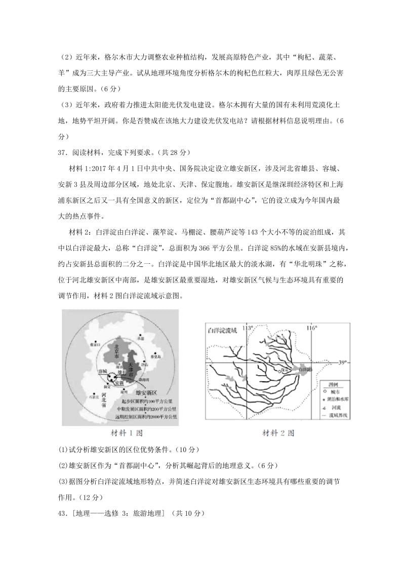 2019届高三地理上学期第二次10月模拟试题.doc_第3页