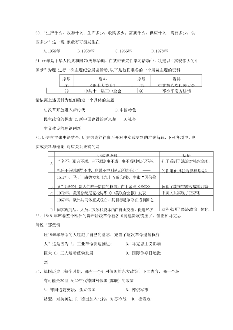 2019届高三历史上学期第一次调研考试试题 (IV).doc_第2页