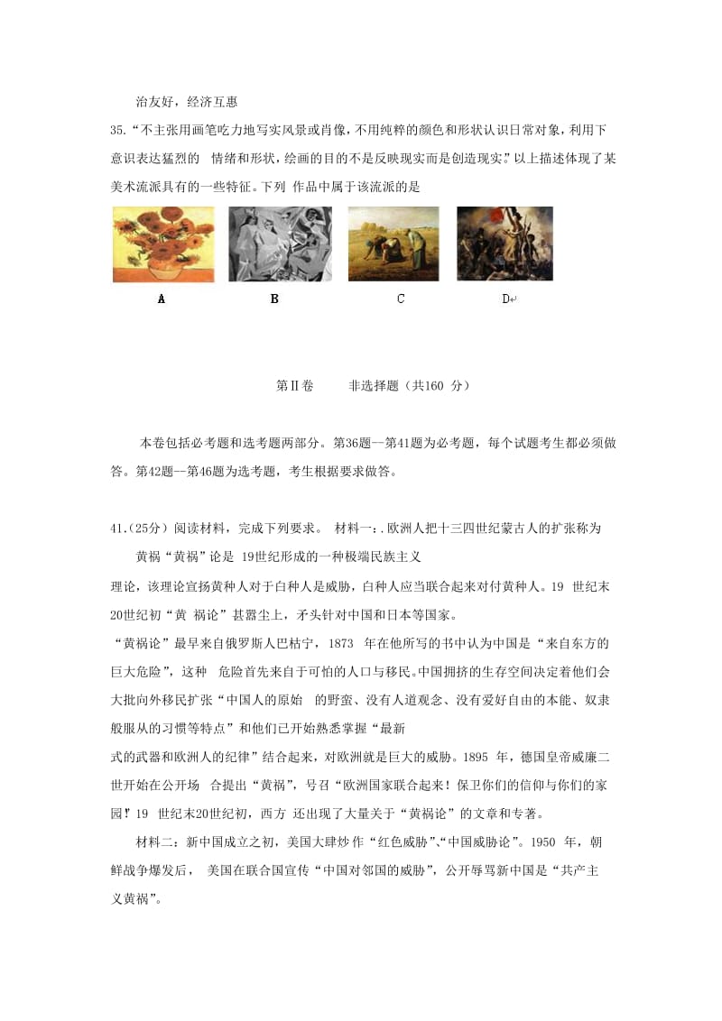 2019届高三历史上学期第一次调研考试试题 (IV).doc_第3页