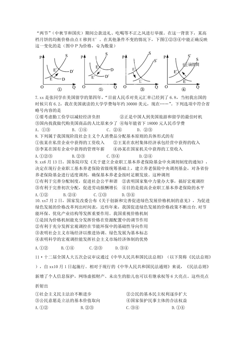 2019届高三政治上学期第三次月考试题 (III).doc_第2页