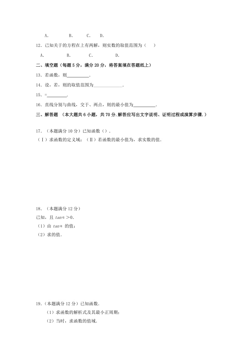 2019届高三数学上学期第二次月考9月试题理.doc_第2页