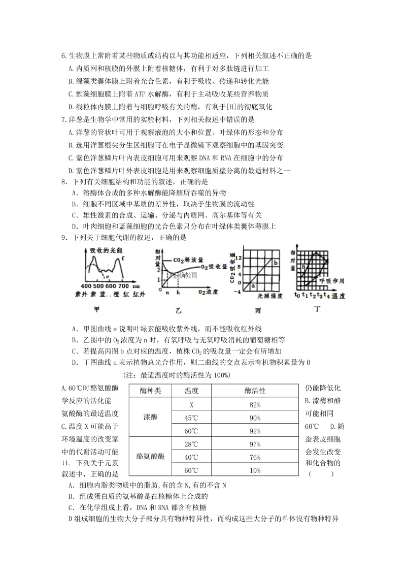 2019届高三生物上学期第二次月考试题(II).doc_第2页