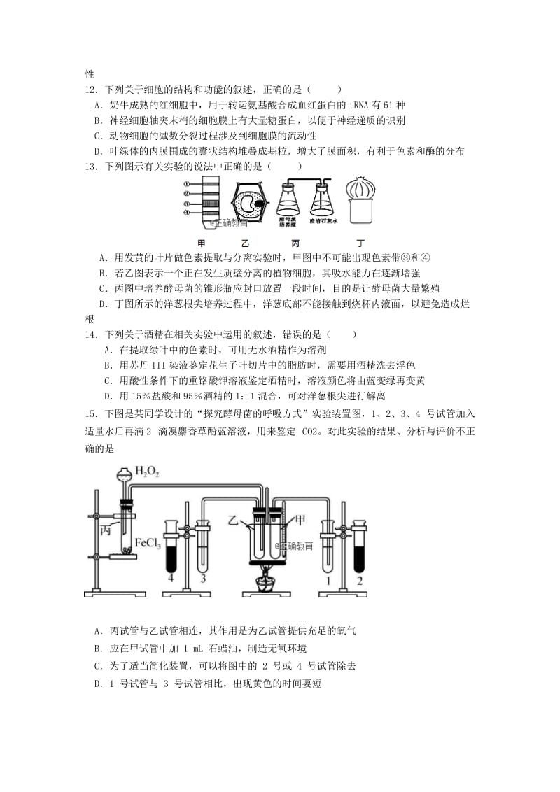 2019届高三生物上学期第二次月考试题(II).doc_第3页