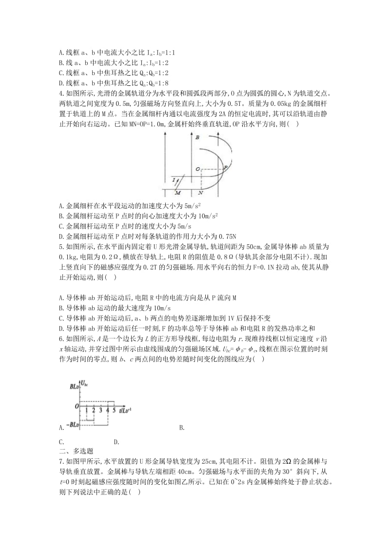 2017-2018学年高中物理 暑假作业 电磁感应的图像问题 新人教版选修3-2.doc_第2页