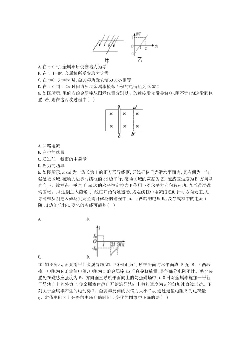 2017-2018学年高中物理 暑假作业 电磁感应的图像问题 新人教版选修3-2.doc_第3页