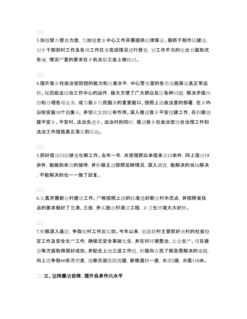 乡镇领导班子履行职责工作报告.doc_第2页