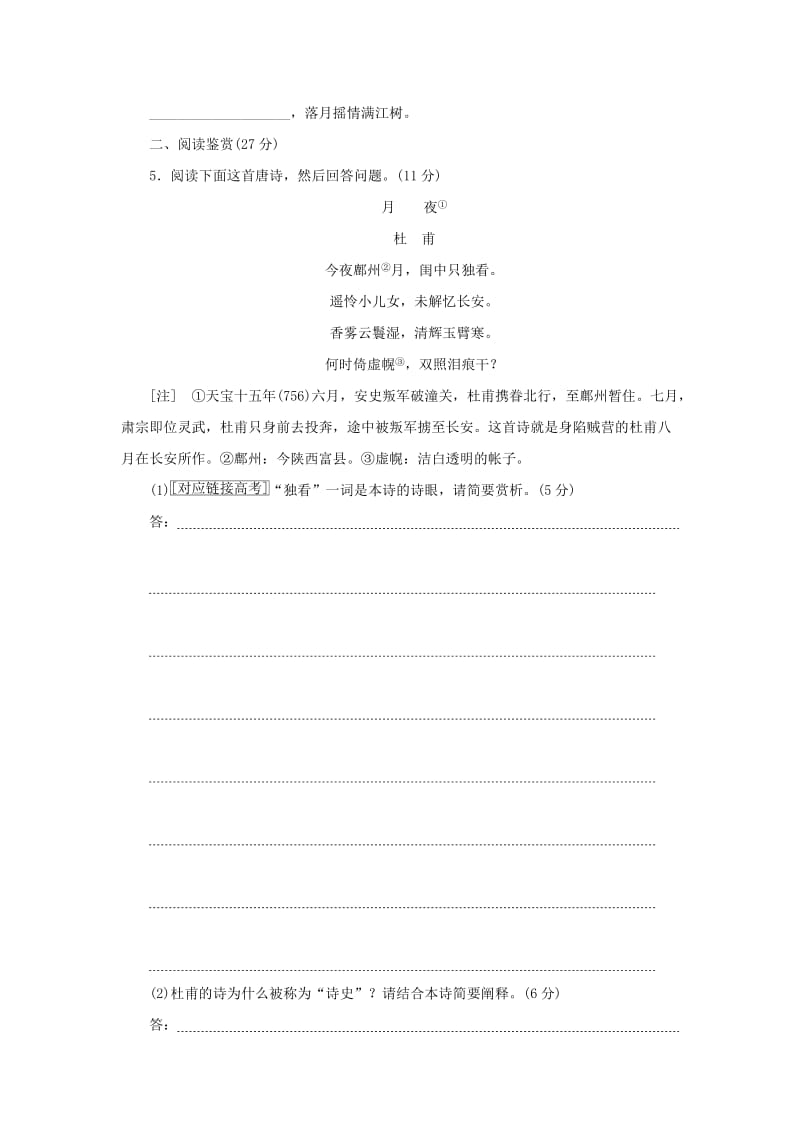 2017-2018学年高中语文 第二单元 置身诗境缘景明情 课下能力提升四 春江花月夜 新人教版选修《中国古代诗歌散文欣赏》.doc_第2页