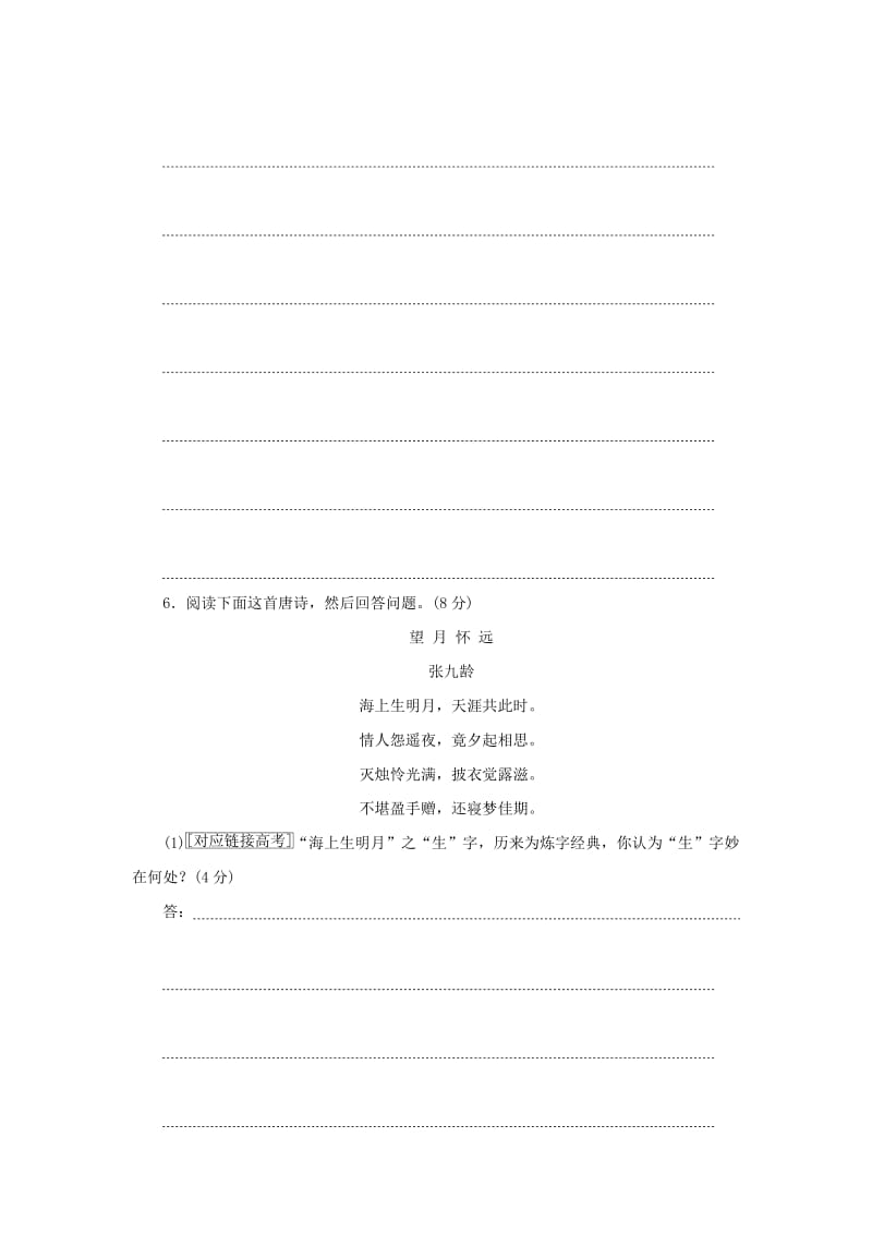 2017-2018学年高中语文 第二单元 置身诗境缘景明情 课下能力提升四 春江花月夜 新人教版选修《中国古代诗歌散文欣赏》.doc_第3页