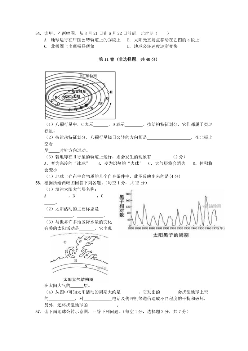 2019-2020学年高一地理上学期第一次半月考试题.doc_第3页