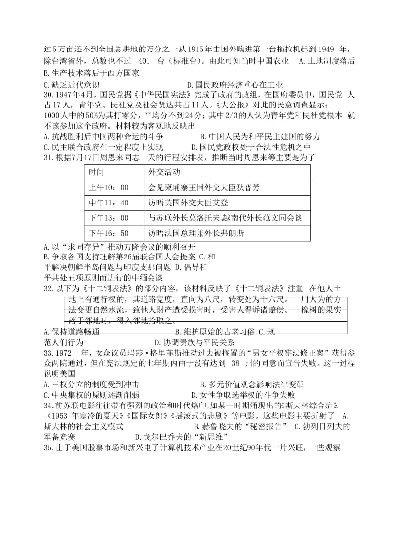 2019届高考历史5月适应性训练试题.doc_第2页