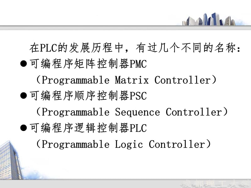 S7-200 PLC基础知识ppt课件_第3页