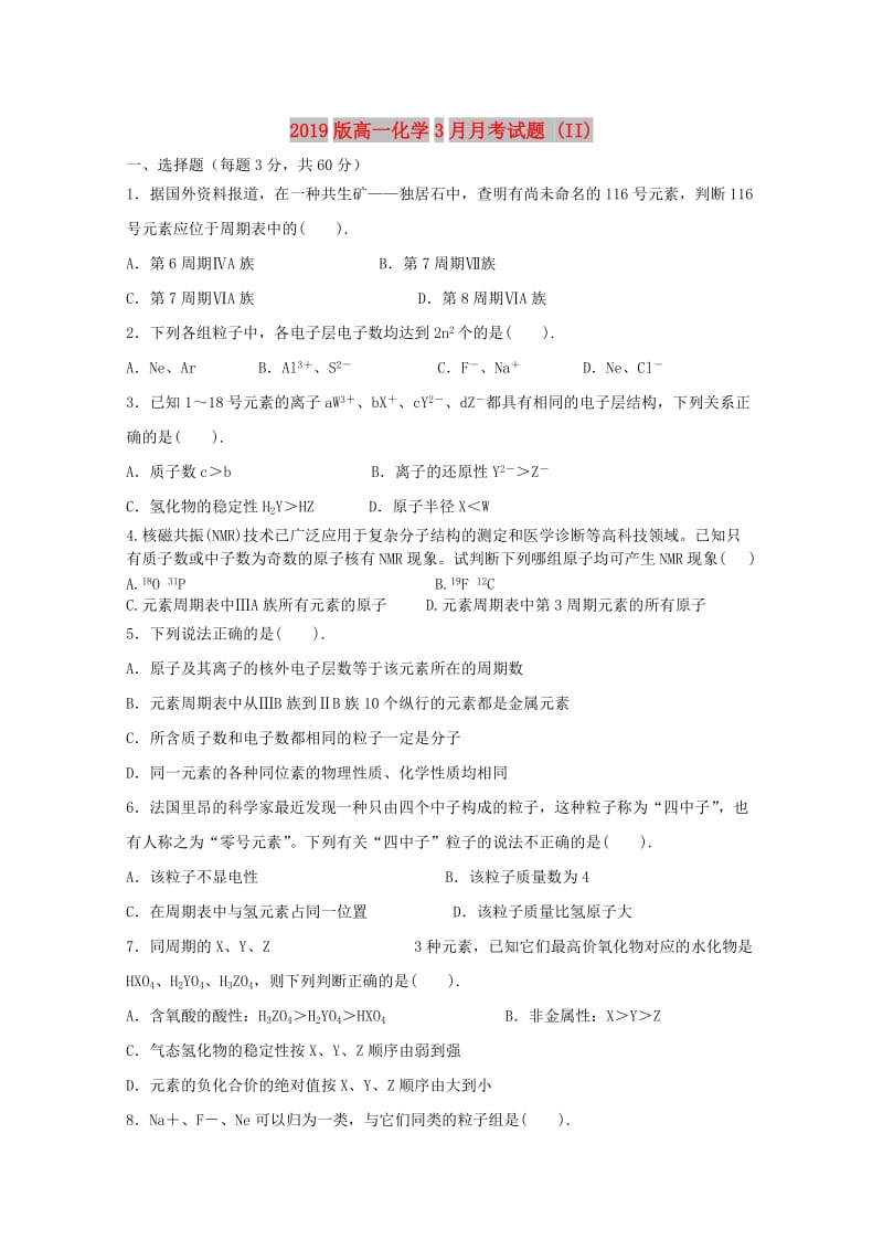 2019版高一化学3月月考试题 (II).doc_第1页