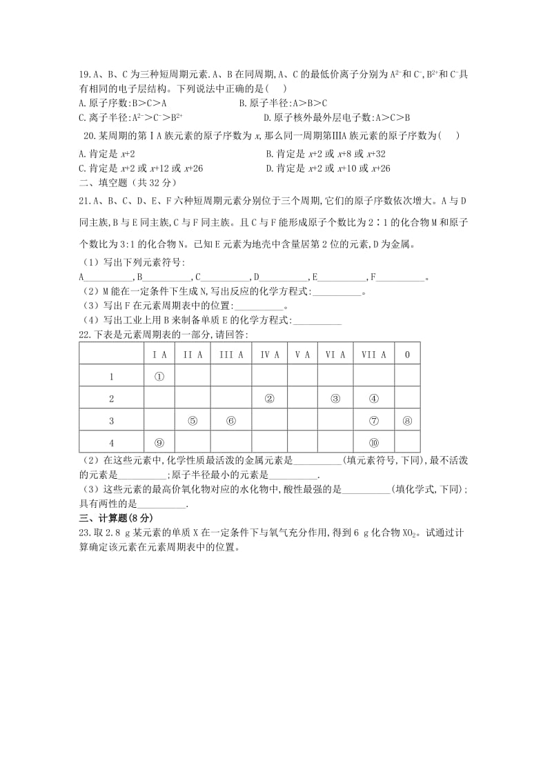 2019版高一化学3月月考试题 (II).doc_第3页