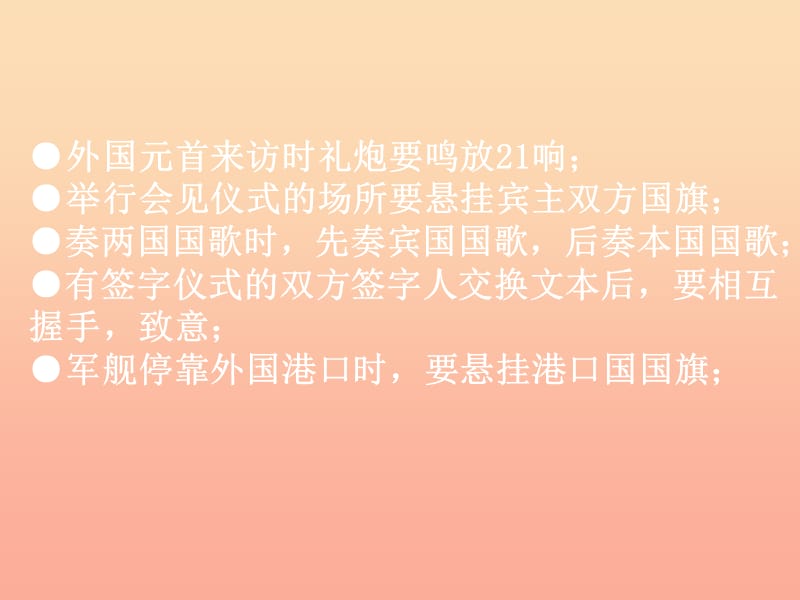 四年级品德与社会上册第一单元认识我自己5国际交往中的规则课件未来版(5).ppt_第2页