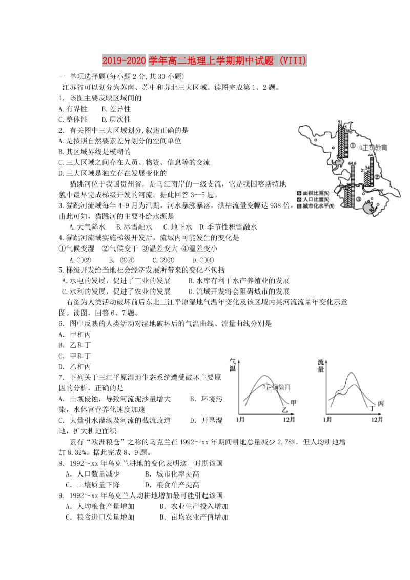 2019-2020学年高二地理上学期期中试题 (VIII).doc_第1页