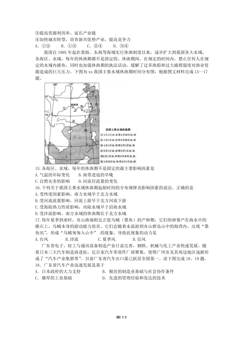 2019-2020学年高二地理上学期期中试题 (VIII).doc_第3页