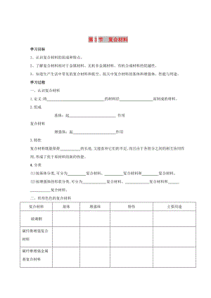 2018高中化學(xué) 第四章 材料家族中的元素 第3節(jié) 復(fù)合材料學(xué)案魯科版必修1.doc