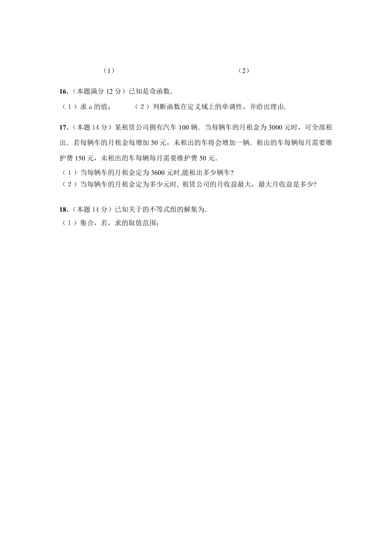 2019-2020年高一数学期中试卷及答案.doc_第2页