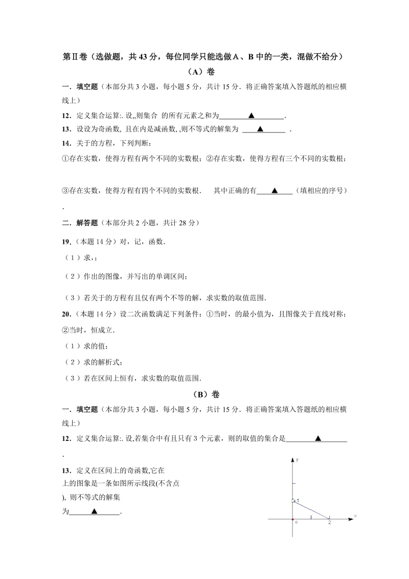 2019-2020年高一数学期中试卷及答案.doc_第3页