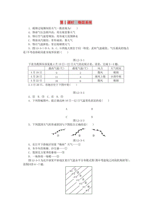 2018年秋高中地理 第二章 地球上的大氣 第三節(jié) 常見天氣系統(tǒng) 第1課時 鋒面系統(tǒng)練習冊 新人教版必修1.doc