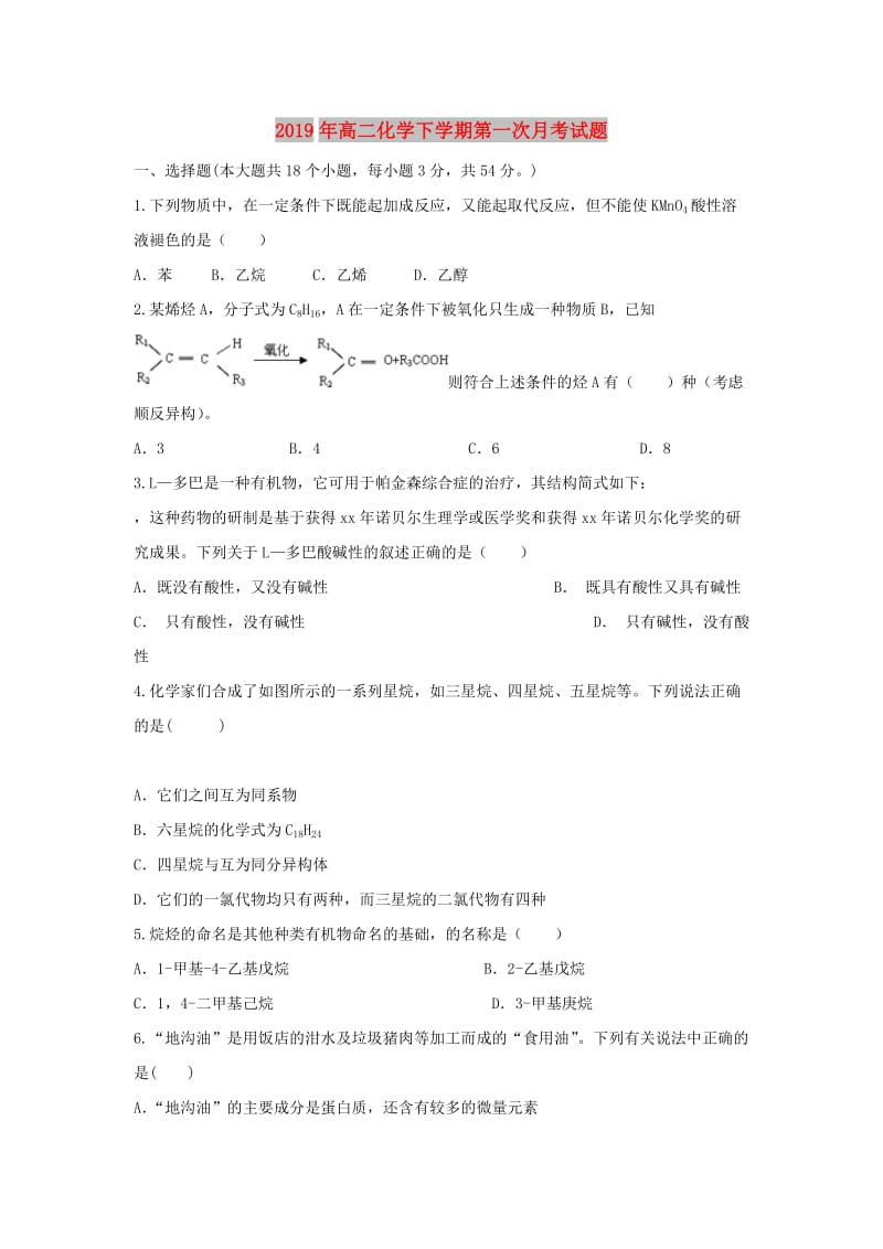 2019年高二化学下学期第一次月考试题.doc_第1页