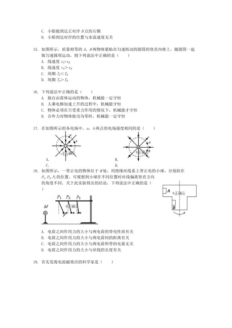 2019-2020学年高二物理下学期期初学业水平测试模拟试题.doc_第3页