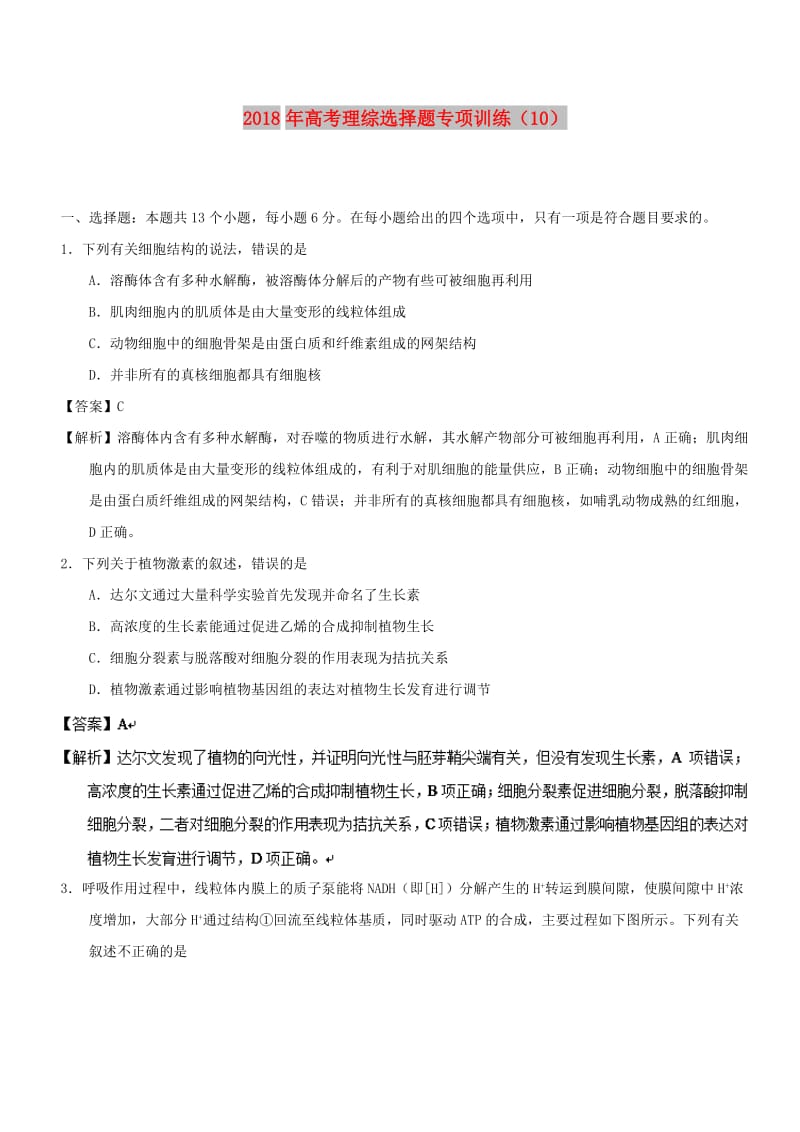 2018年高考理综选择题专项训练(29).doc_第1页