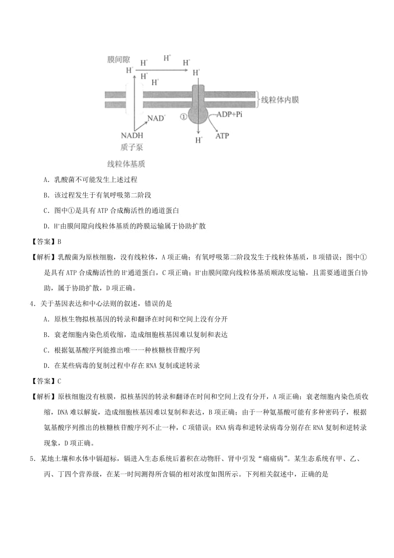 2018年高考理综选择题专项训练(29).doc_第2页