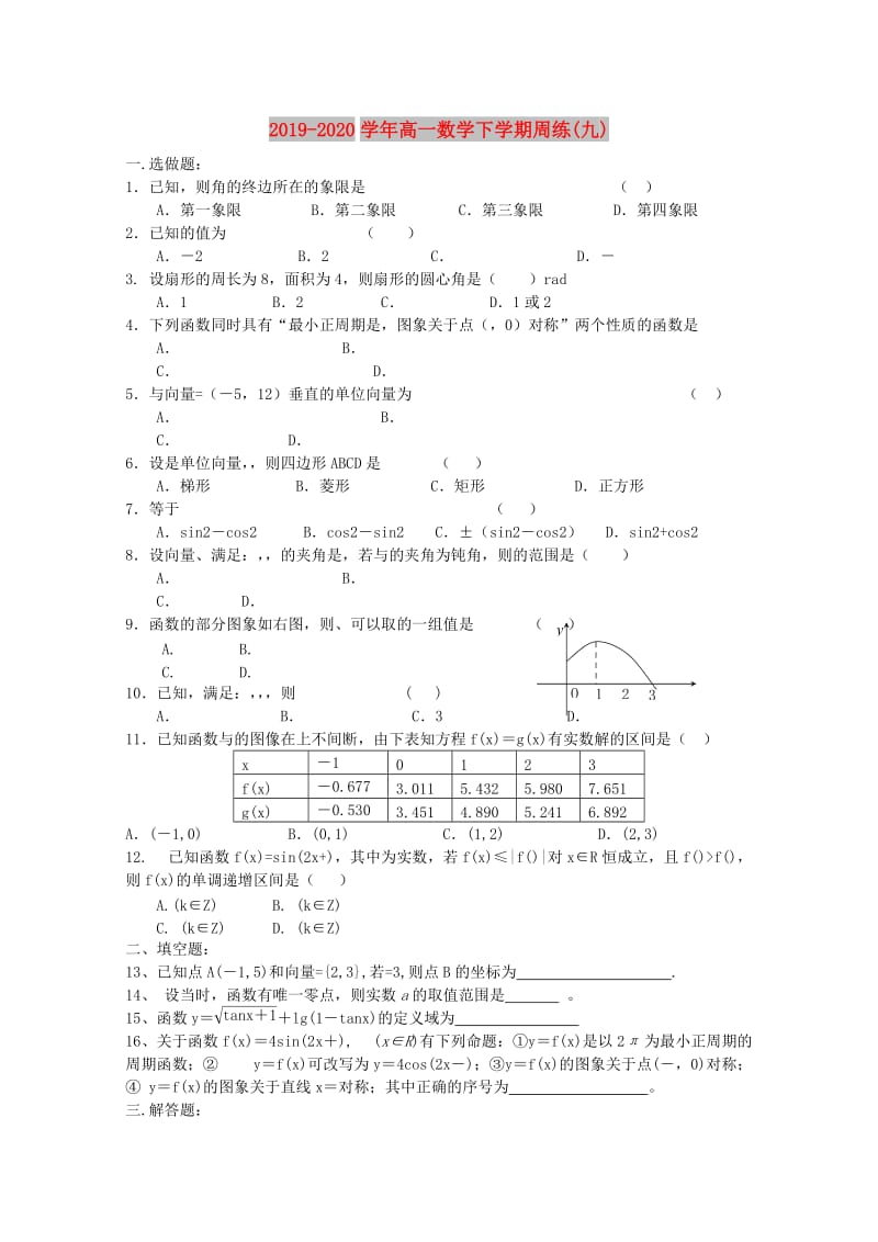 2019-2020学年高一数学下学期周练(九).doc_第1页