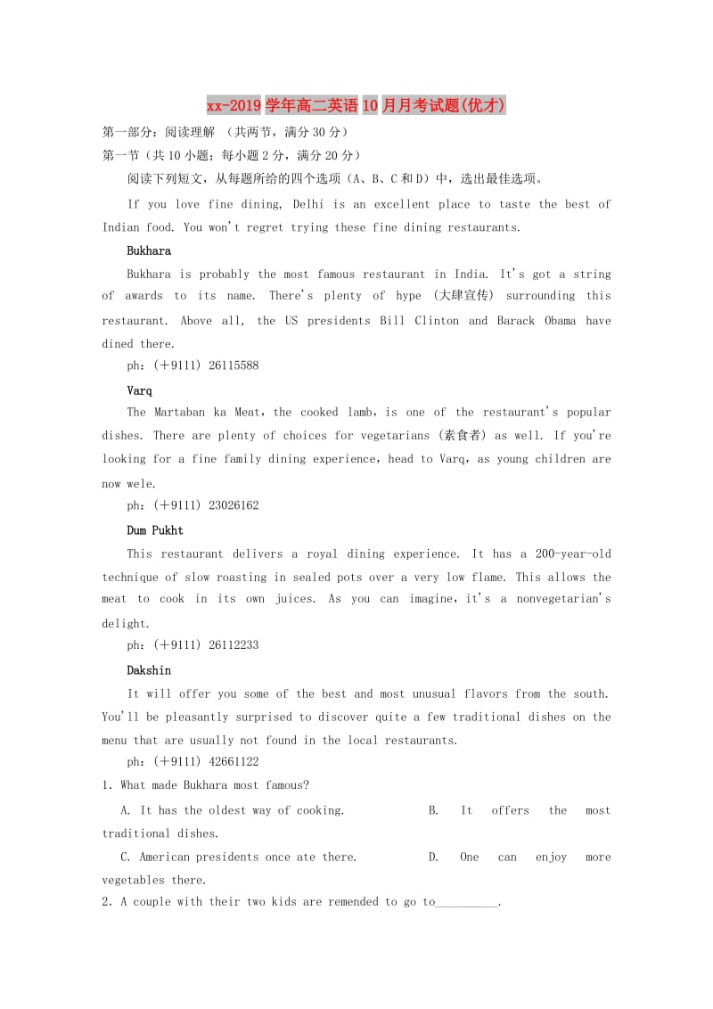 2018-2019学年高二英语10月月考试题(优才).doc_第1页