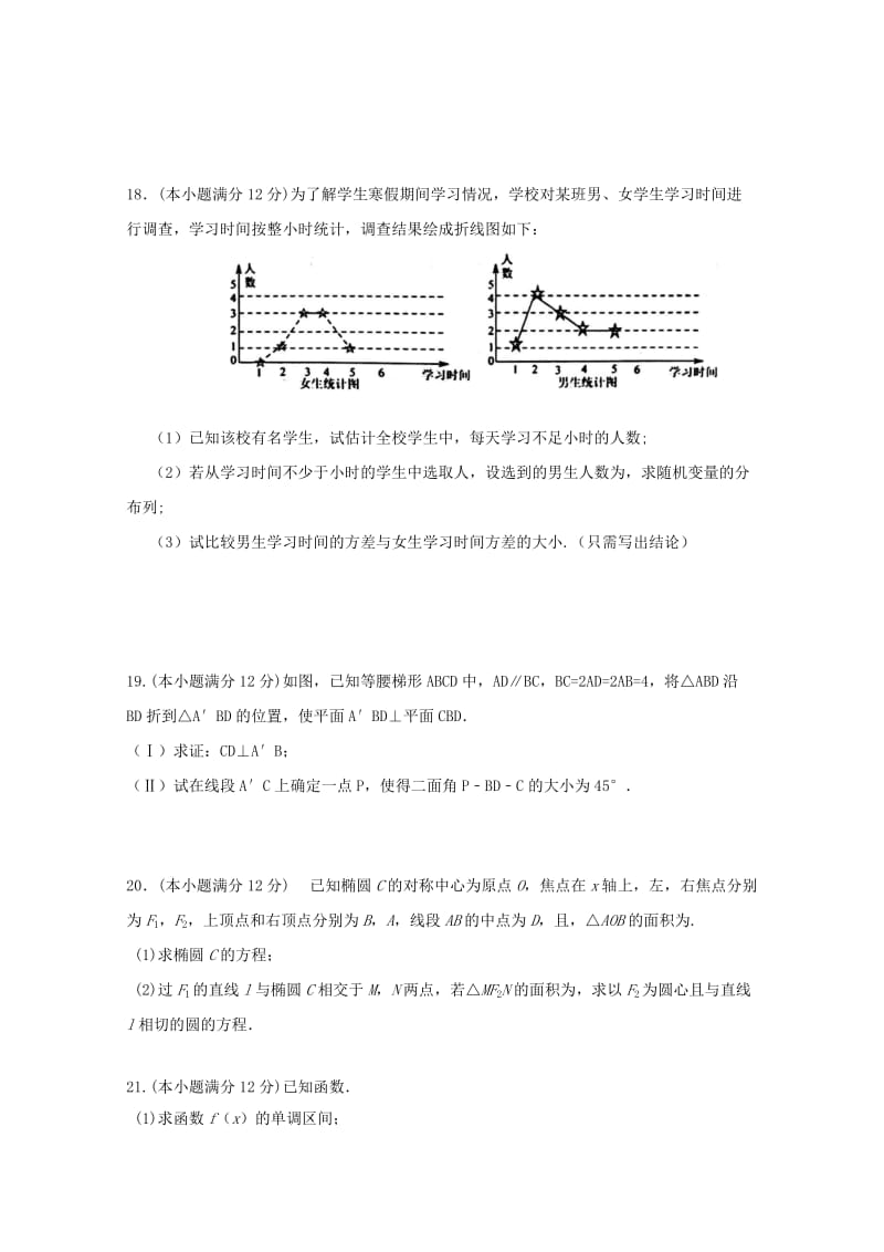 2019届高三数学4月联考试题 理.doc_第3页