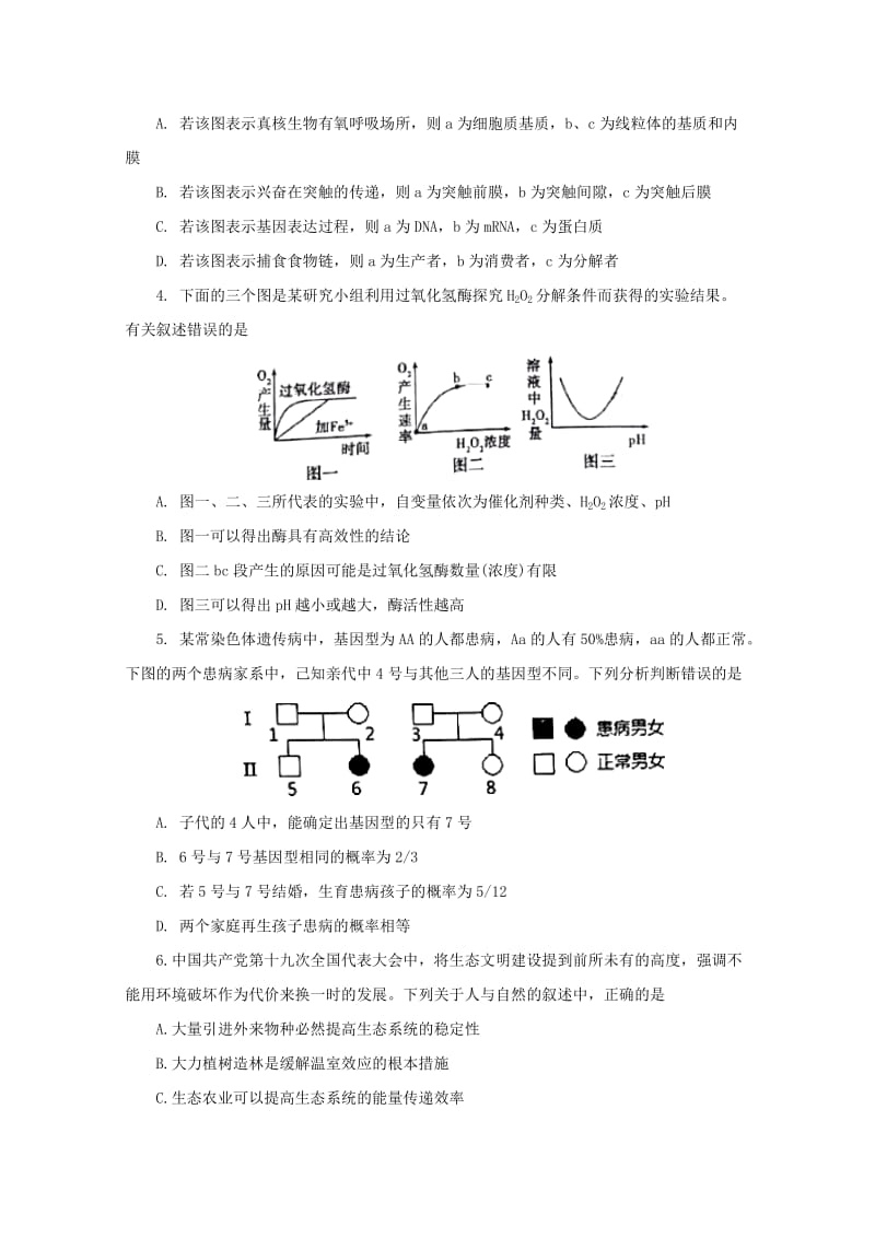 2019届高三理综下学期第二次模拟试题.doc_第2页