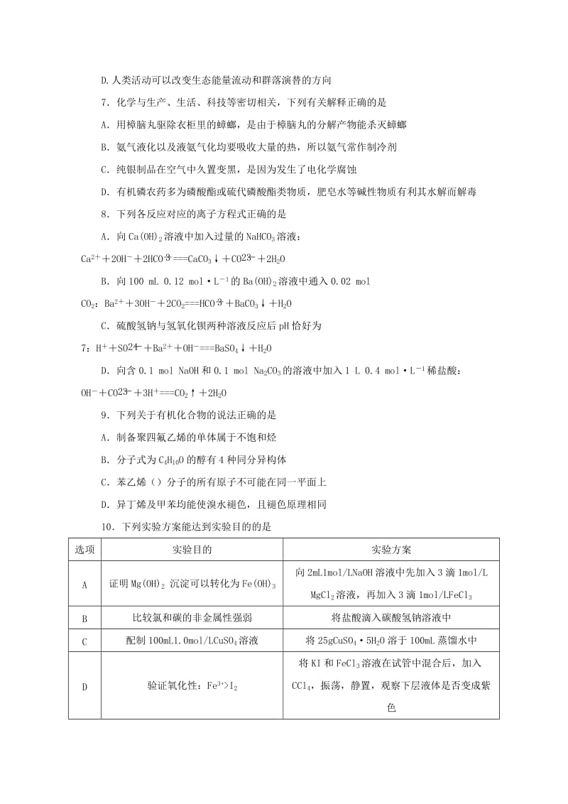 2019届高三理综下学期第二次模拟试题.doc_第3页