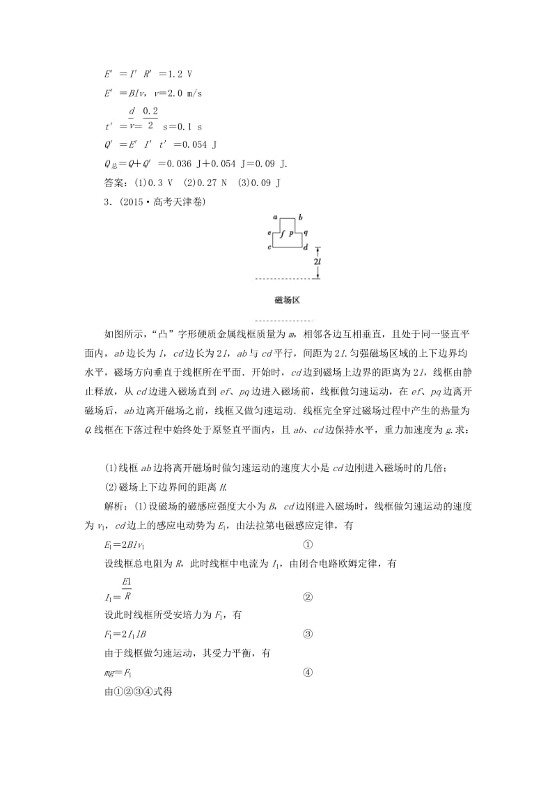 2019届高考物理一轮复习 第十章 电磁感应 突破全国卷9 突破训练 电磁感应中的力学综合问题的求解 新人教版.doc_第3页