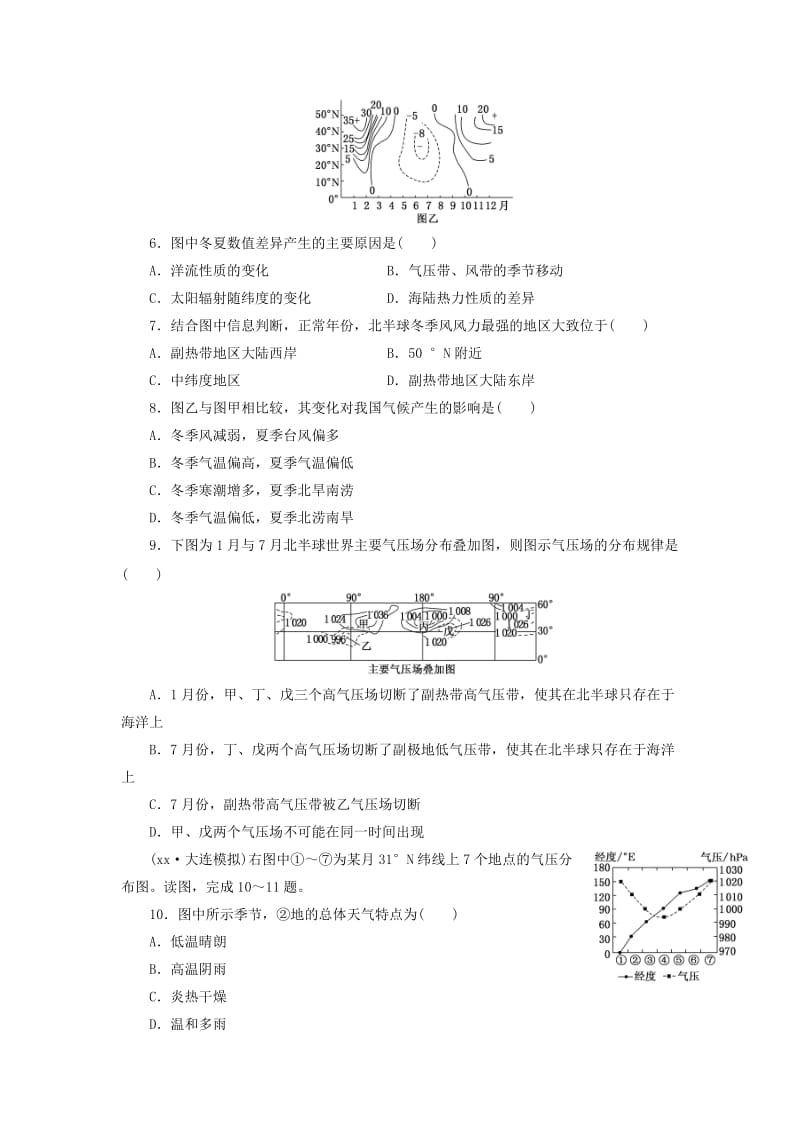 2019-2020学年高中地理一轮复习 第2周训练试题.doc_第3页