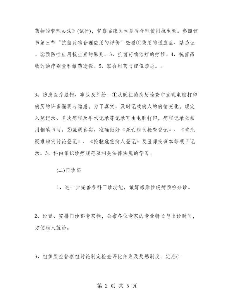 口腔科医生工作计划.doc_第2页