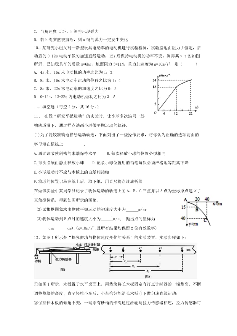 2019-2020学年高一物理下学期三校联考(5月)试题.doc_第3页