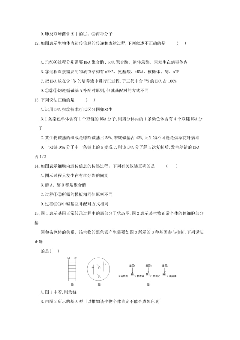 2019-2020学年高一生物6月月考试题 (I).doc_第3页