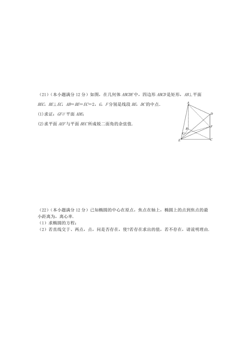 2019-2020学年高二数学(理科)上学期第十五周考题.doc_第3页