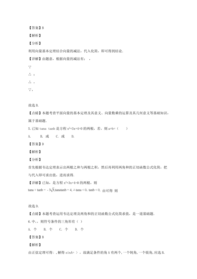 2019届高三数学上学期第四次月考试题 文(含解析).doc_第2页